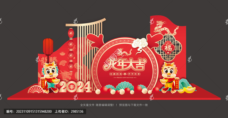 龍年布置