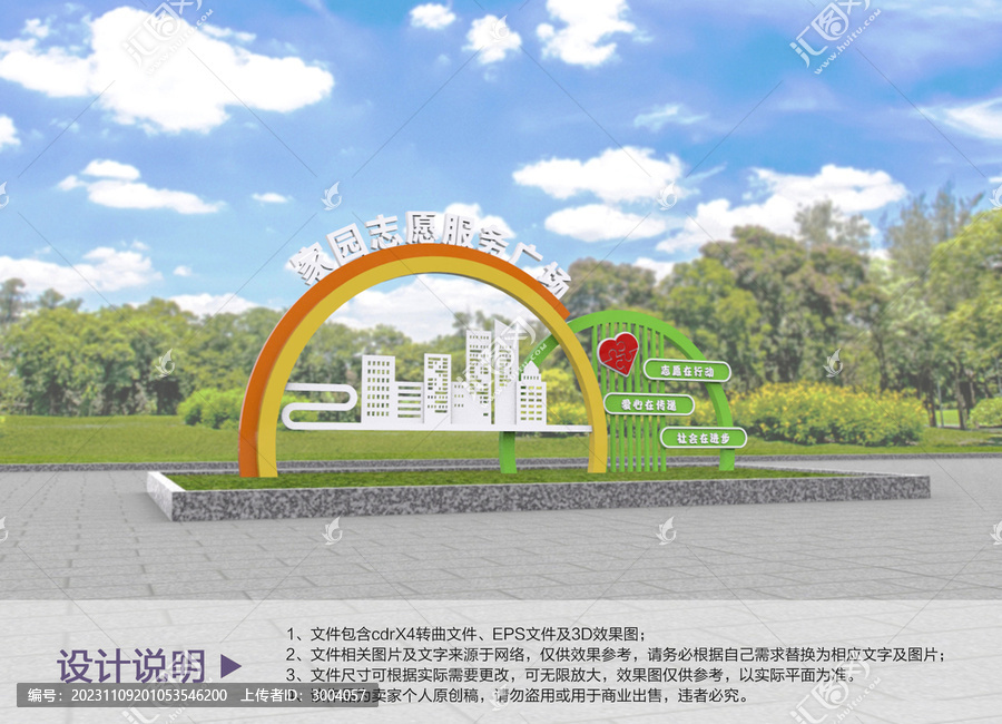 原創(chuàng)志愿廣場(chǎng)雕塑設(shè)計(jì)