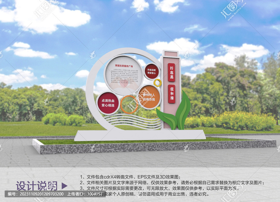原創家園志愿雕塑設計
