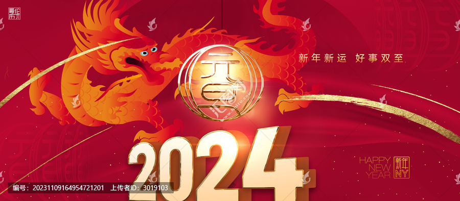 2024元旦新年海报