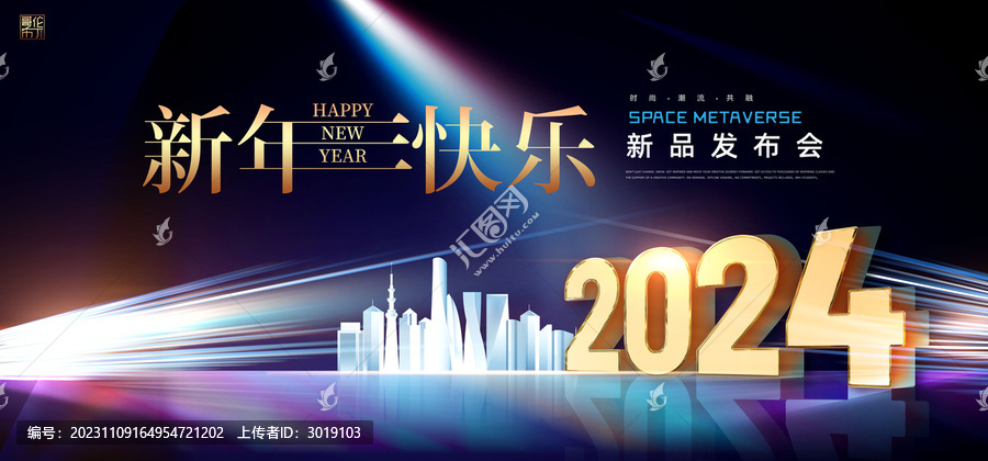 2024发布会背景