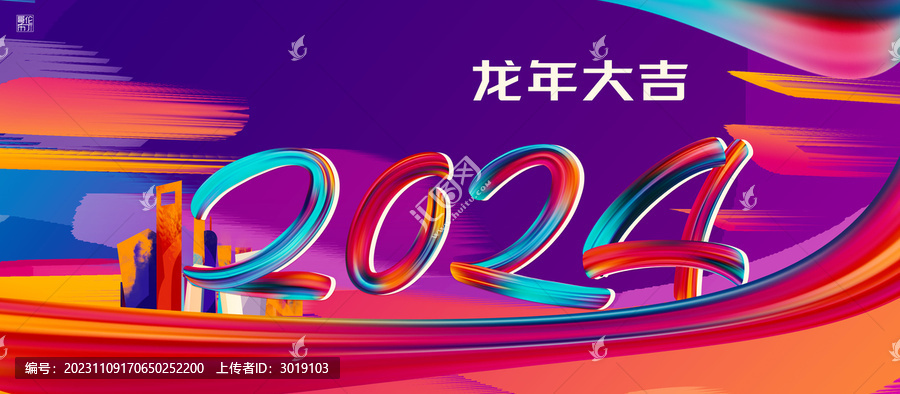 2024元旦新年海報