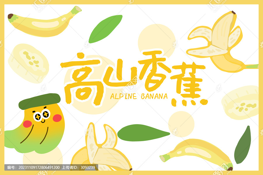 手繪香蕉包裝