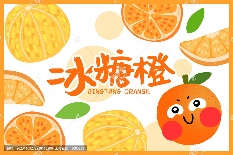 手繪橙子包裝