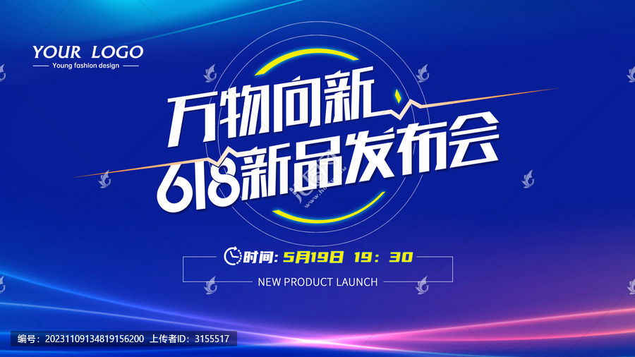 618新品發(fā)布會
