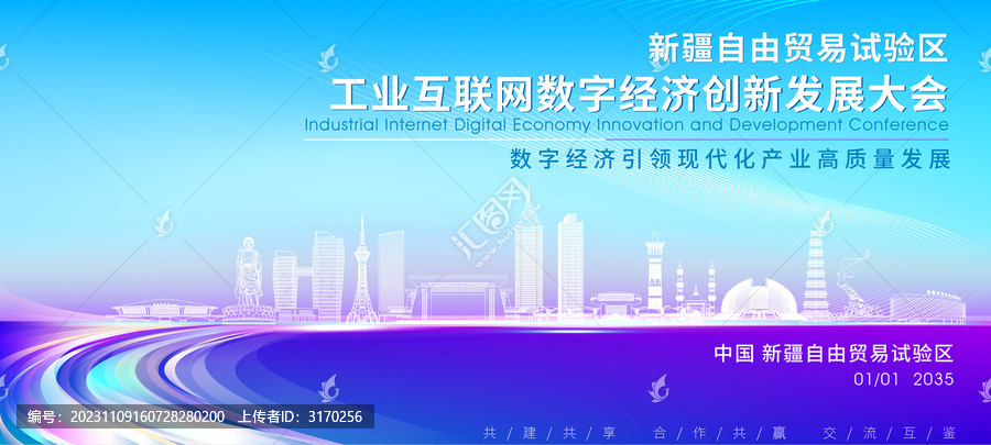 新疆自由貿(mào)易試驗(yàn)區(qū)科技大會(huì)