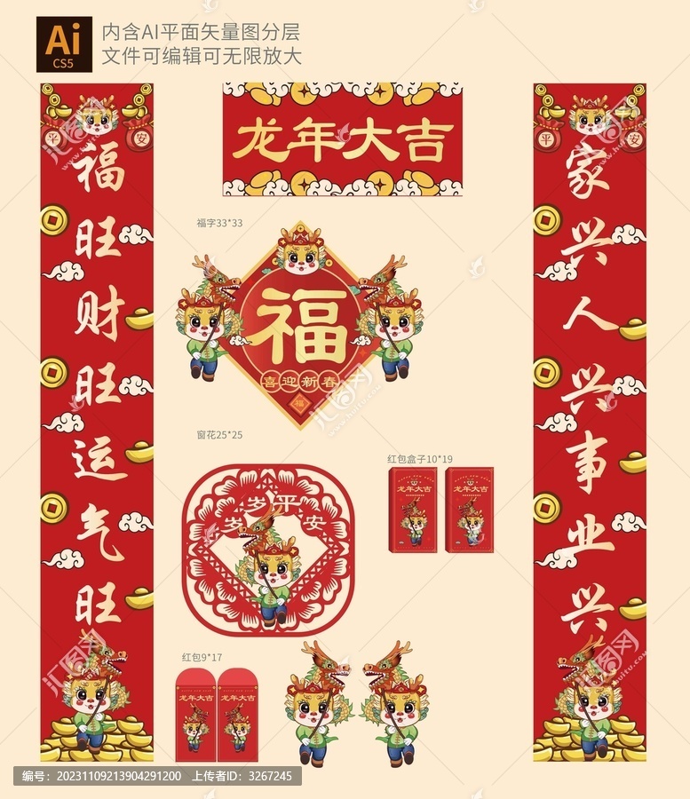 龍年對聯(lián)
