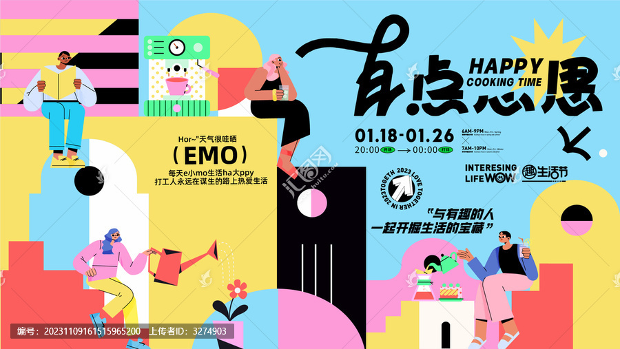 商業(yè)孟菲斯活動主視覺