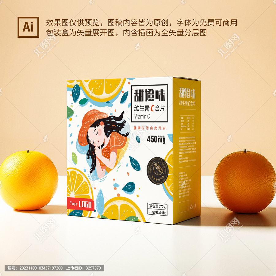維生素C含片包裝盒
