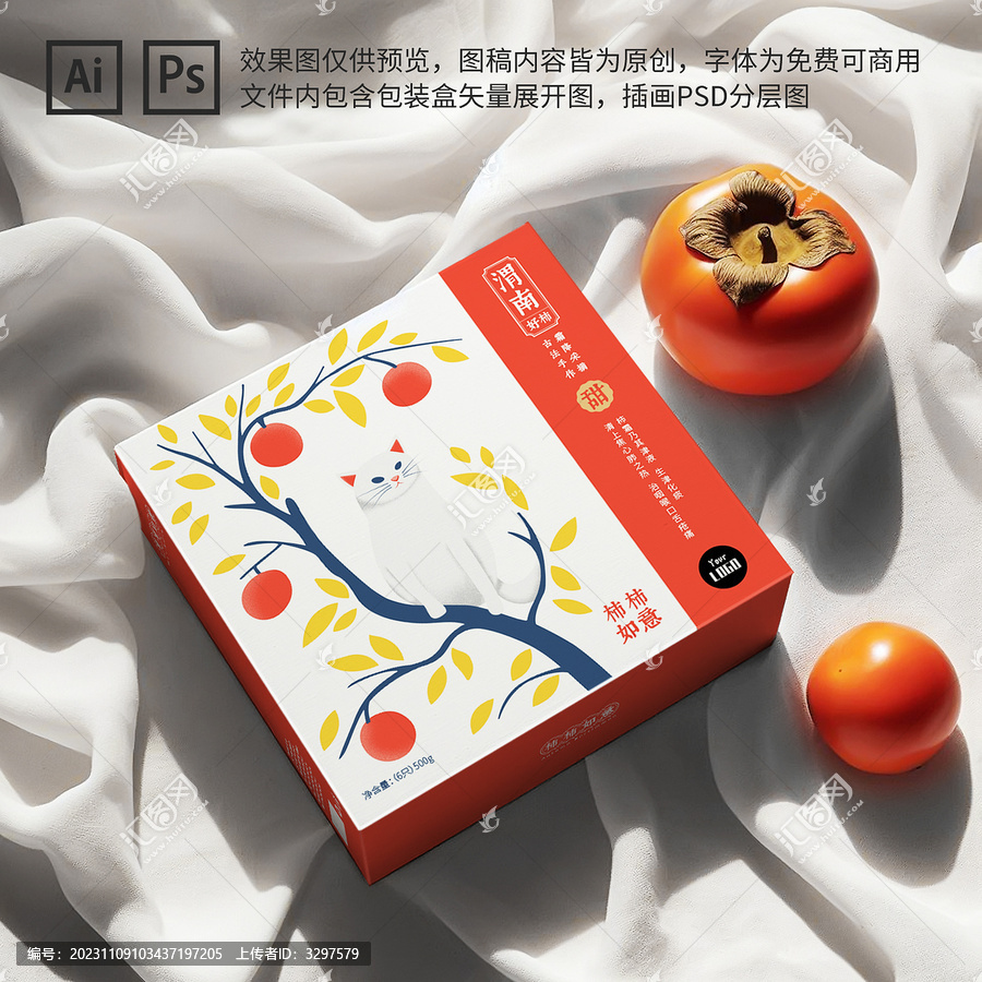 柿餅包裝盒