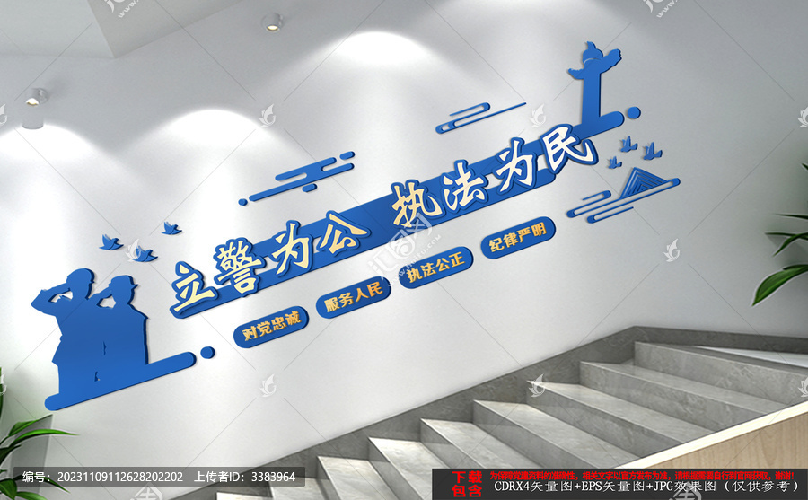 公安局樓梯樓道文化墻