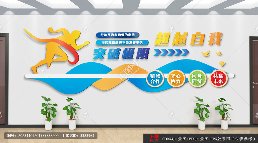 企業(yè)勵志標(biāo)語文化墻