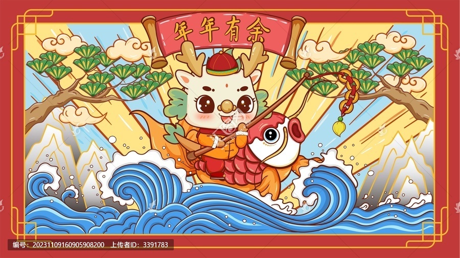 龍年吉祥物國潮矢量插畫