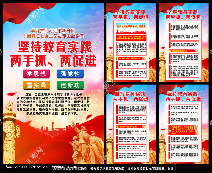 中國特色社會主義思想主題教育