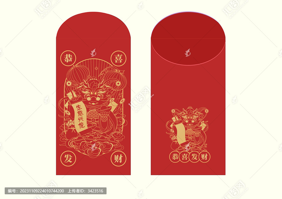 生意興隆龍年紅包