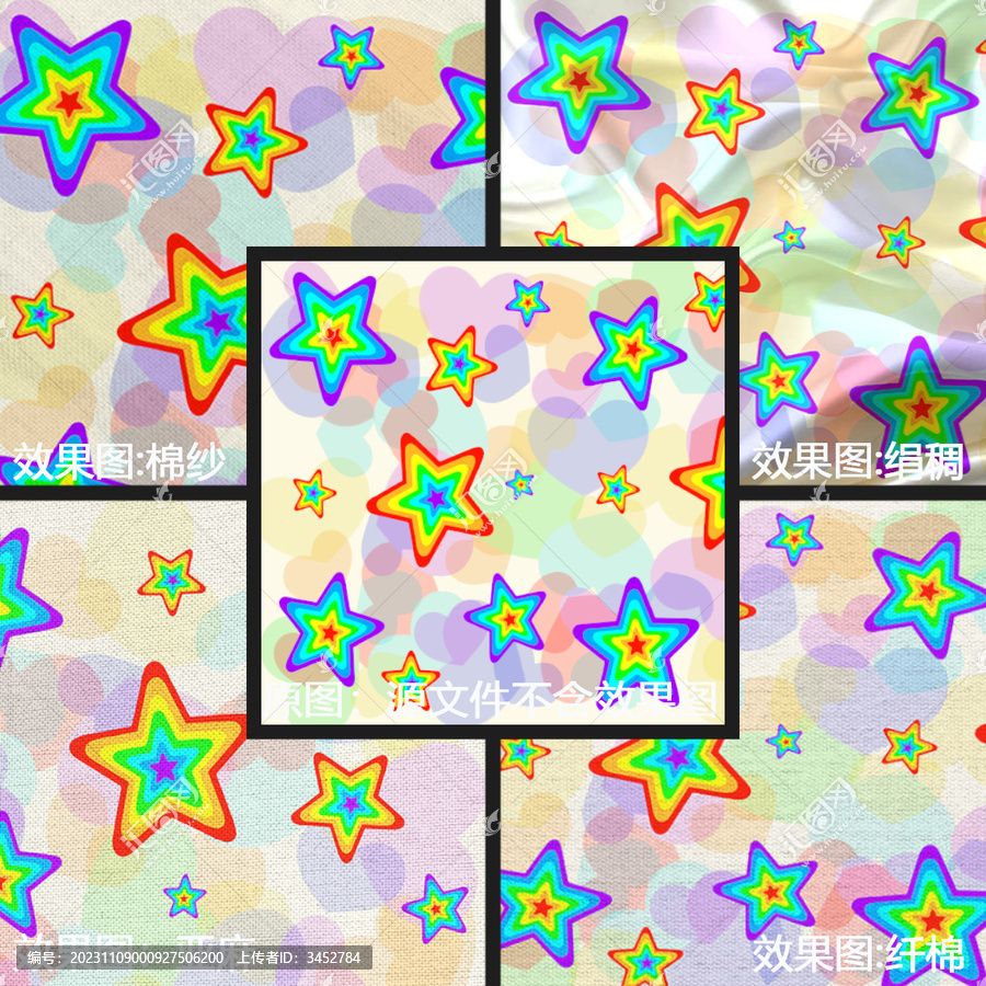 彩虹五角星家紡印花布料