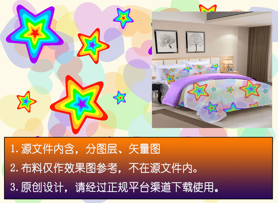 彩虹五角星家紡印花布料