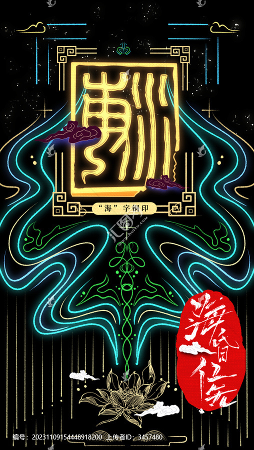 ?；韬詈Ｗ帚~印