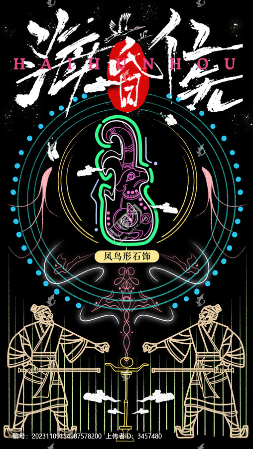 ?；韬铠P鳥形石飾
