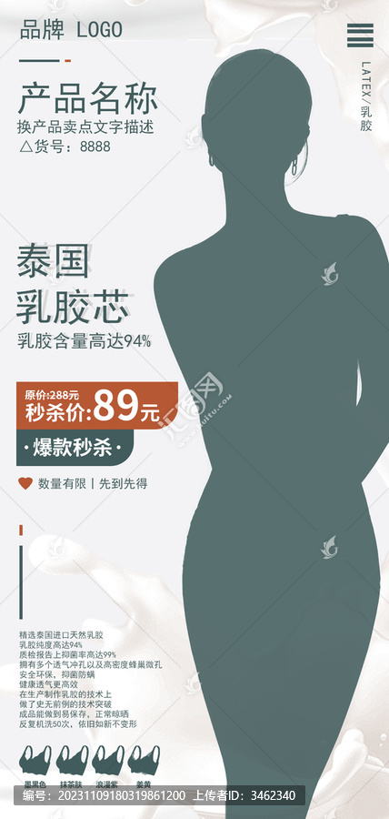 促销海报秒杀海报乳胶