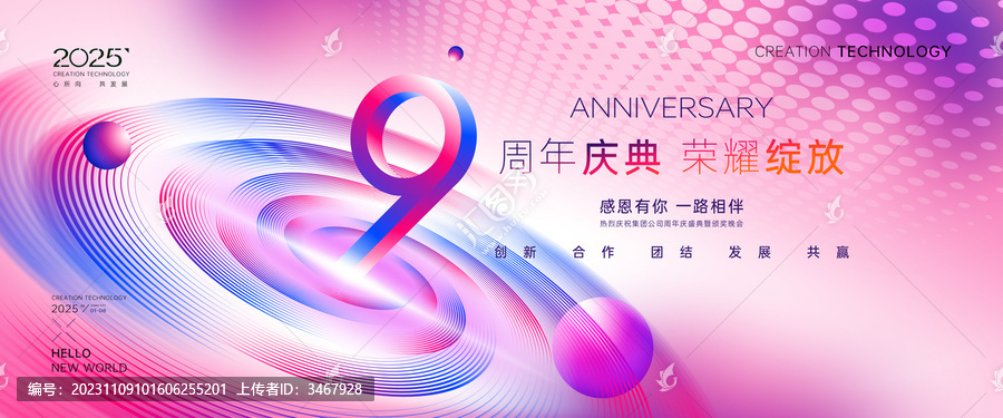 9周年海报