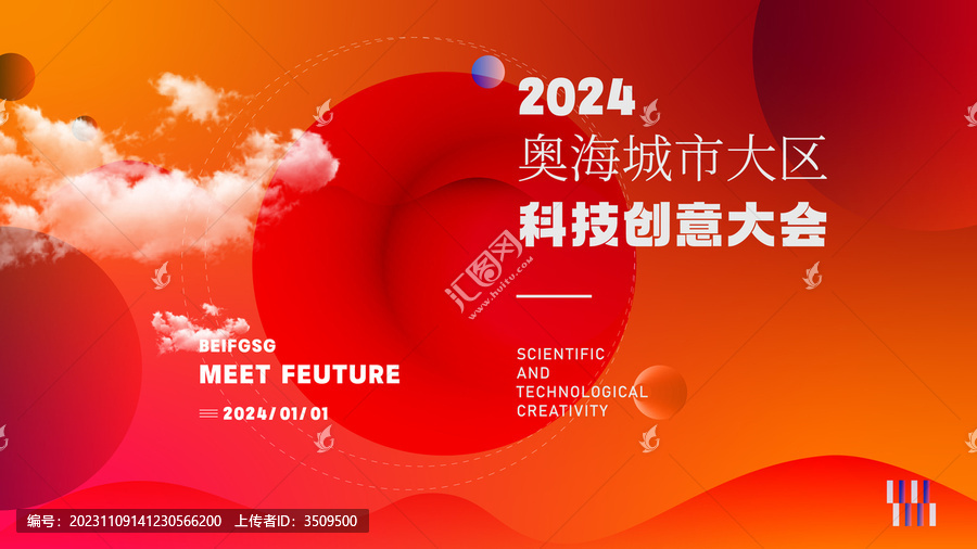 企業(yè)創(chuàng)意會(huì)議展板