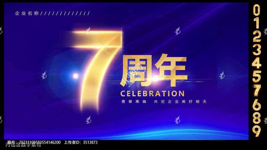 周年慶展板