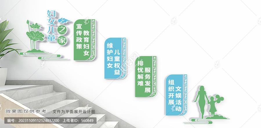 婦女兒童之家樓梯文化墻