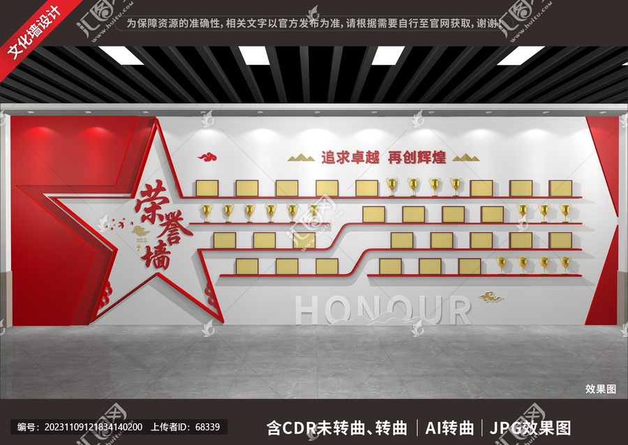 榮譽(yù)墻