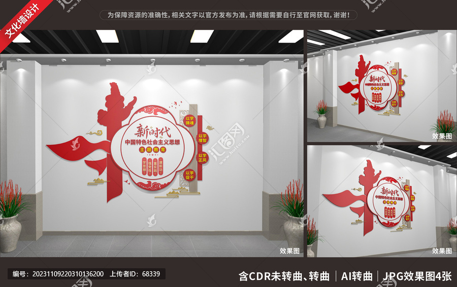 主題思想教育文化墻