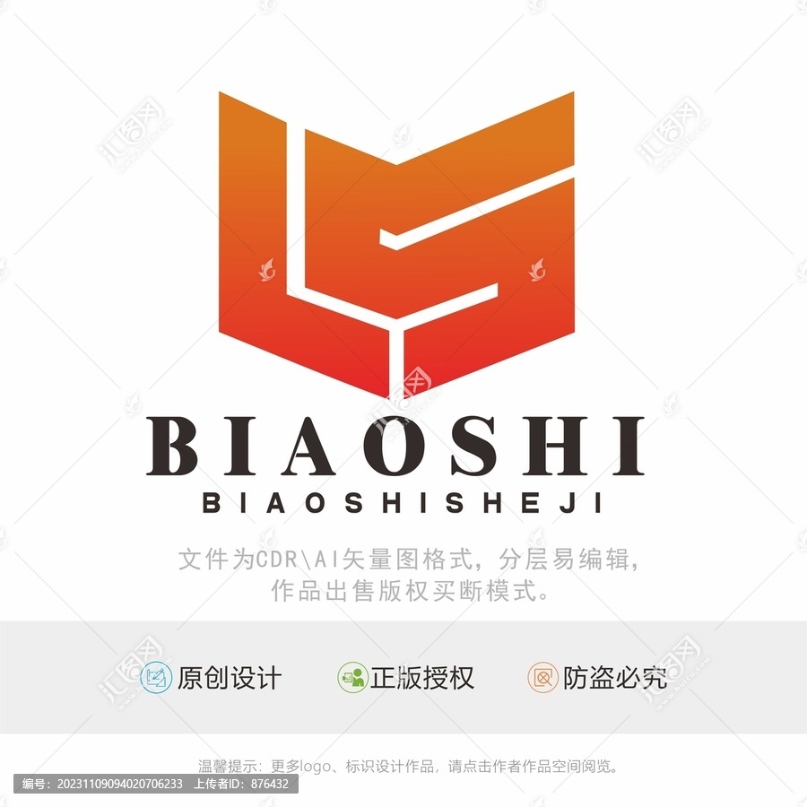 LS字母盾牌標(biāo)識(shí)LOGO