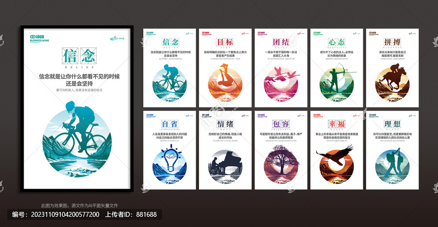 個性勵志企業(yè)文化展板聯(lián)圖