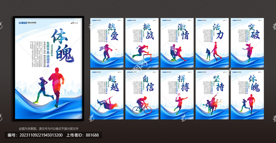 高端活動(dòng)室運(yùn)動(dòng)展板標(biāo)語
