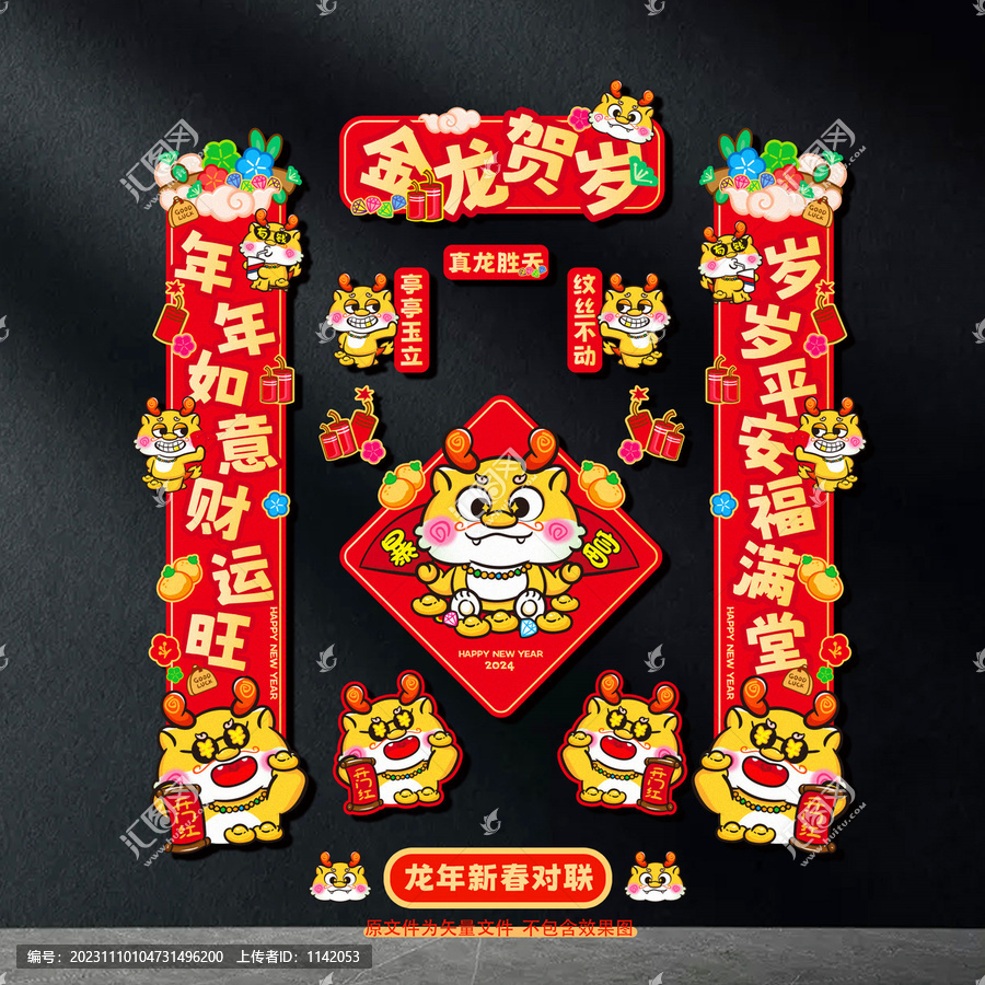 龍年對聯(lián)