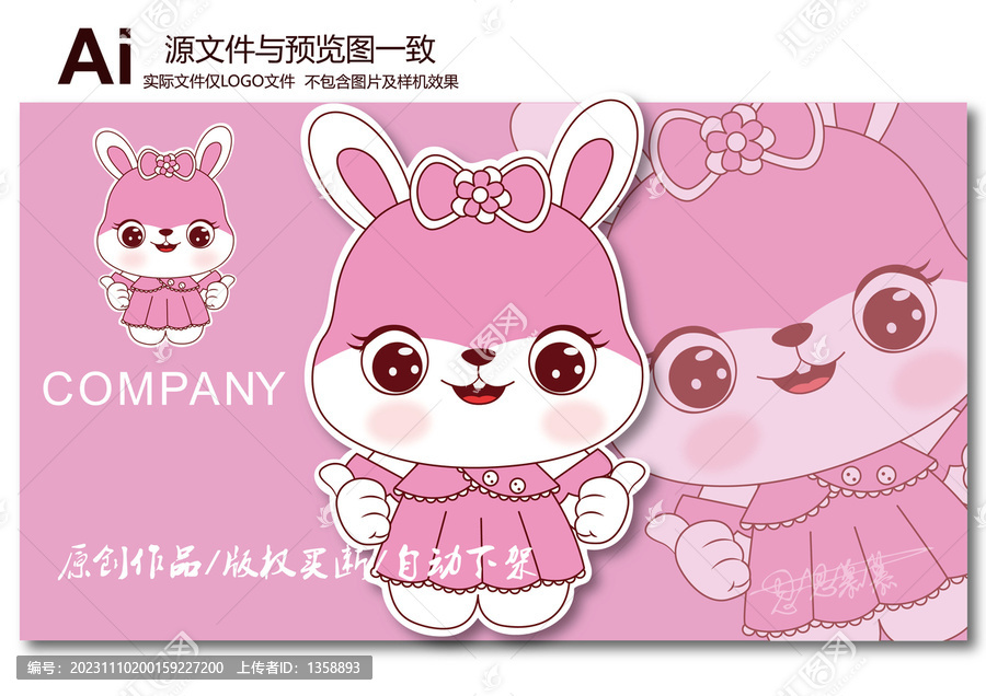 卡通兔子logo