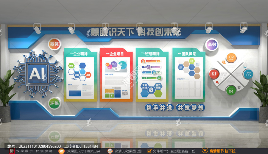 企業(yè)文化墻
