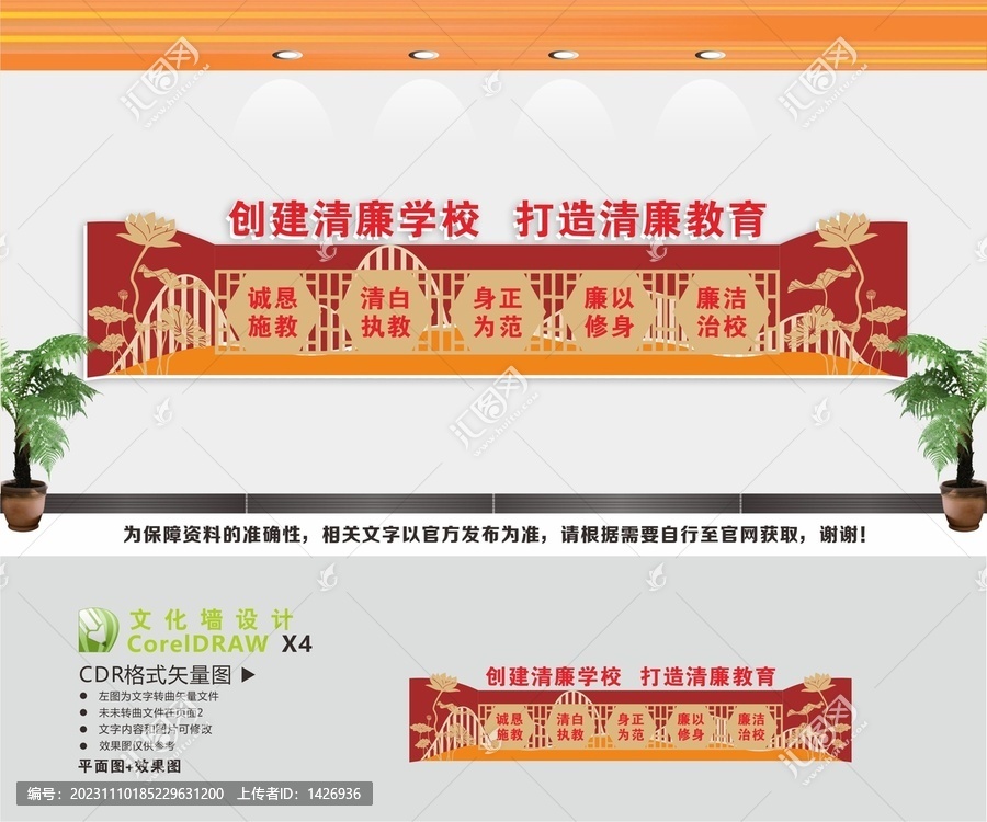 清廉學校清廉教育