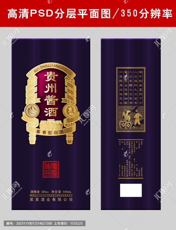 貴州醬酒