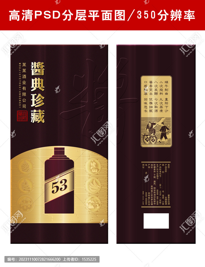 醬典珍藏