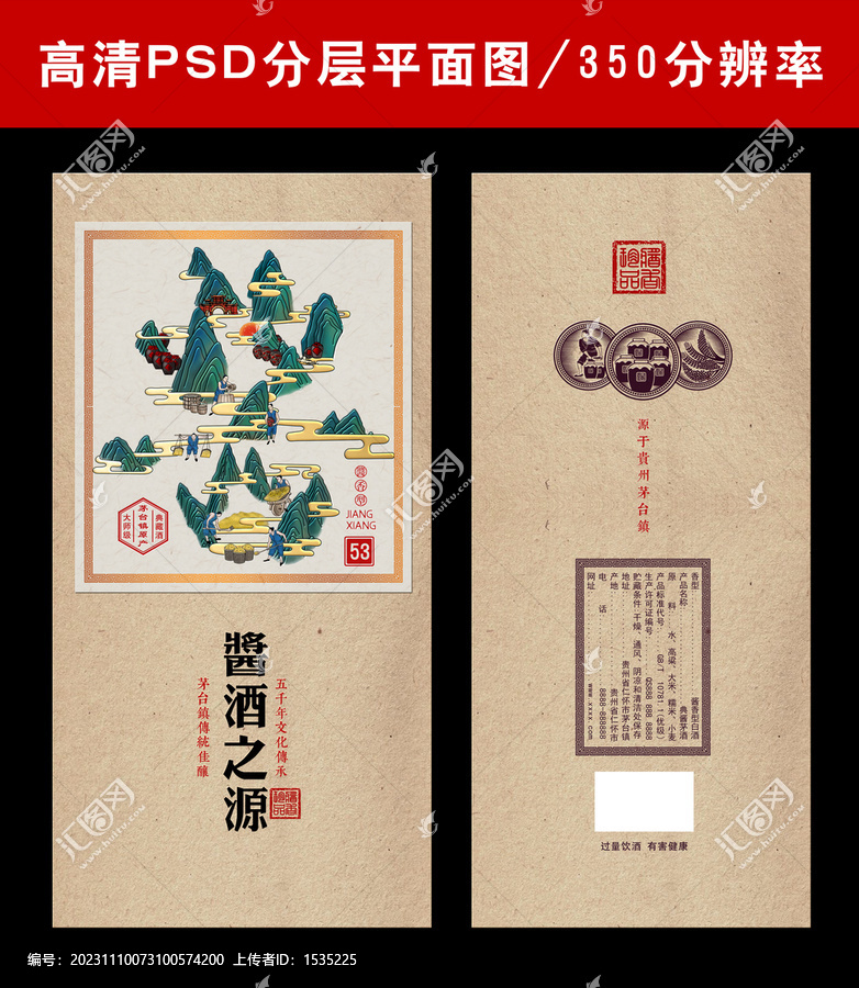 醬酒之源
