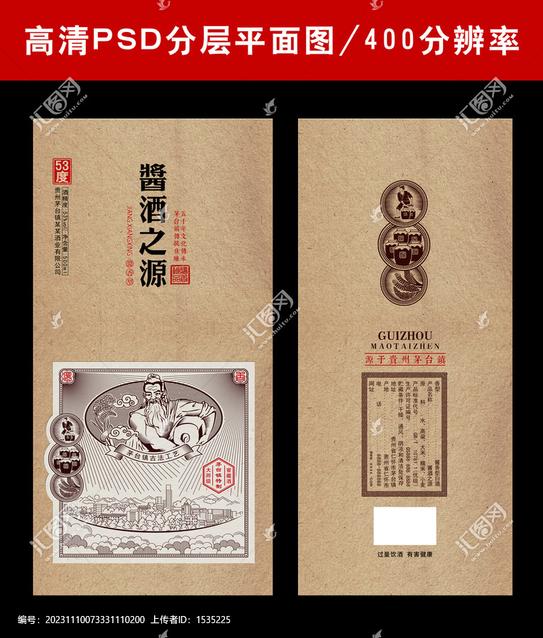 醬酒之源514