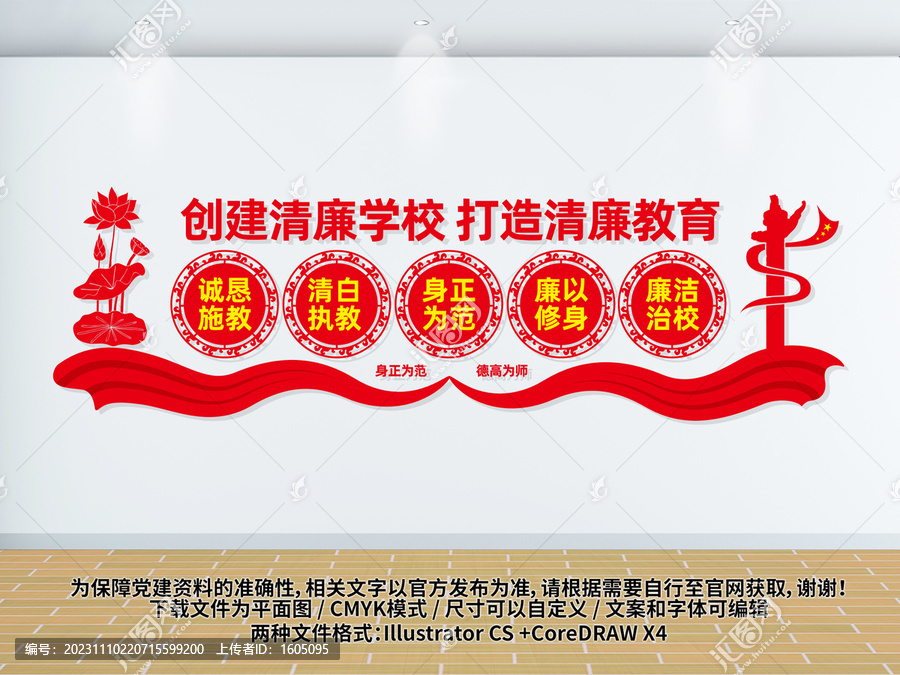 清廉學(xué)校清廉教育