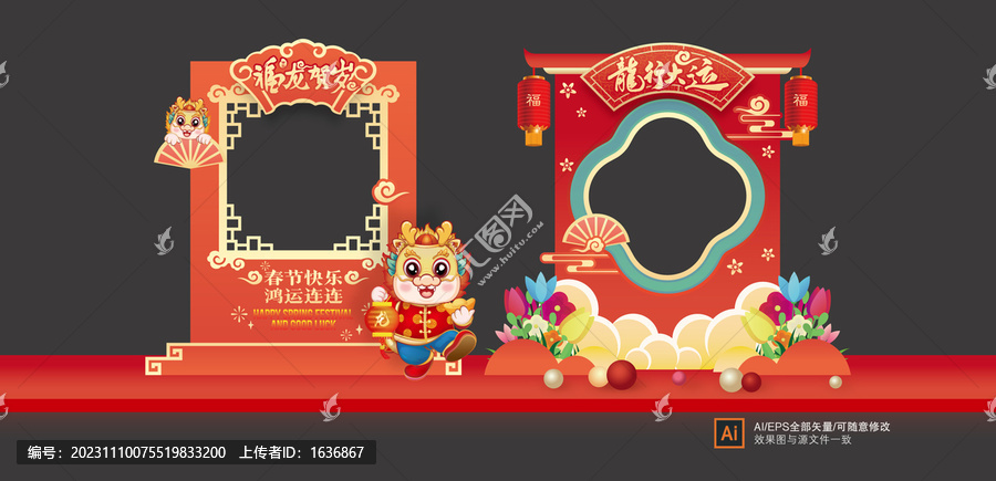 元旦拍照框