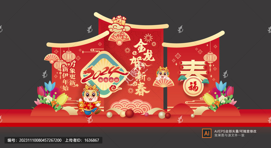 元旦美陳