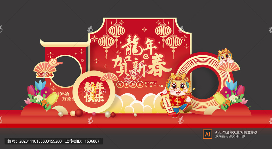 元旦美陳布置