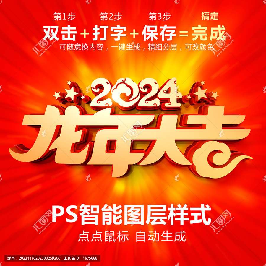 PS智能立體字一鍵生成