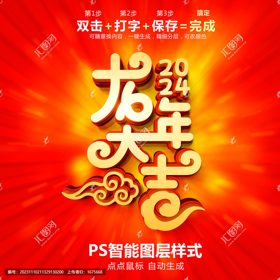 PS一鍵生成