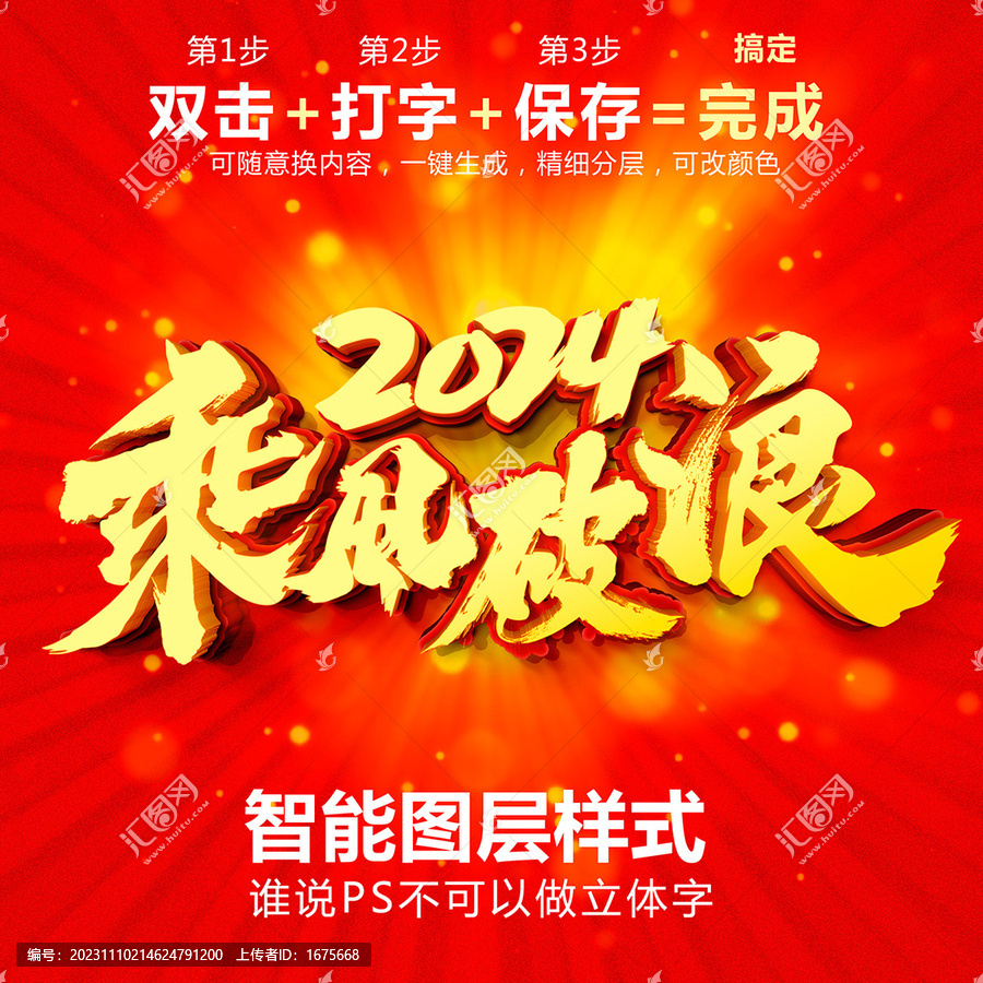 一鍵編輯乘風破浪立體字