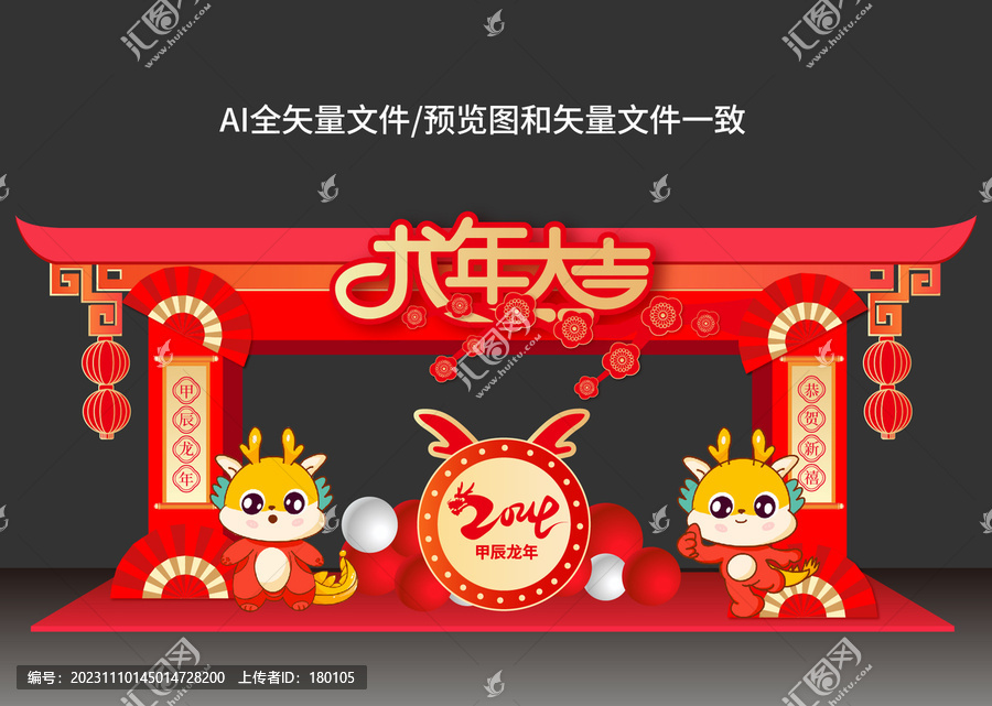 龍年新年春節(jié)龍門架