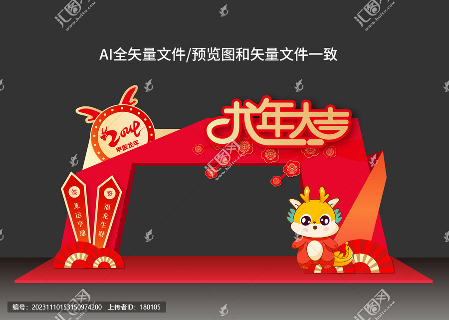 龍門春節(jié)門頭